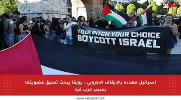 إسرائيل مهددة بالإيقاف الأوروبي.. يويفا يبحث تعليق عضويتها بسبب حرب غزة